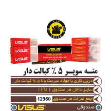 مته صندوقی کبالت دار لیسوس